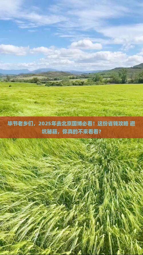 毕节到北京中国国家博物馆大型旅游团