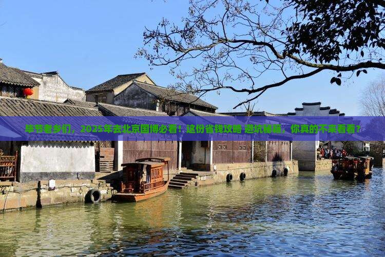毕节到北京中国国家博物馆大型旅游团