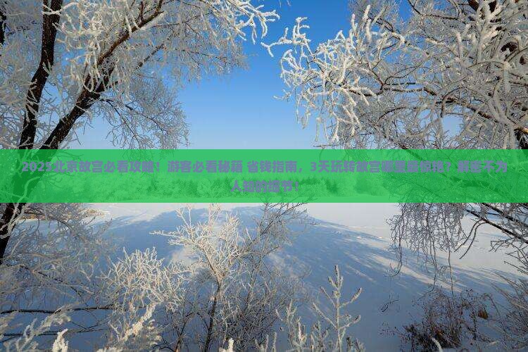 陇南去北京故宫博物院哪里玩