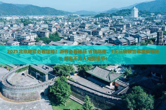 陇南去北京故宫博物院哪里玩