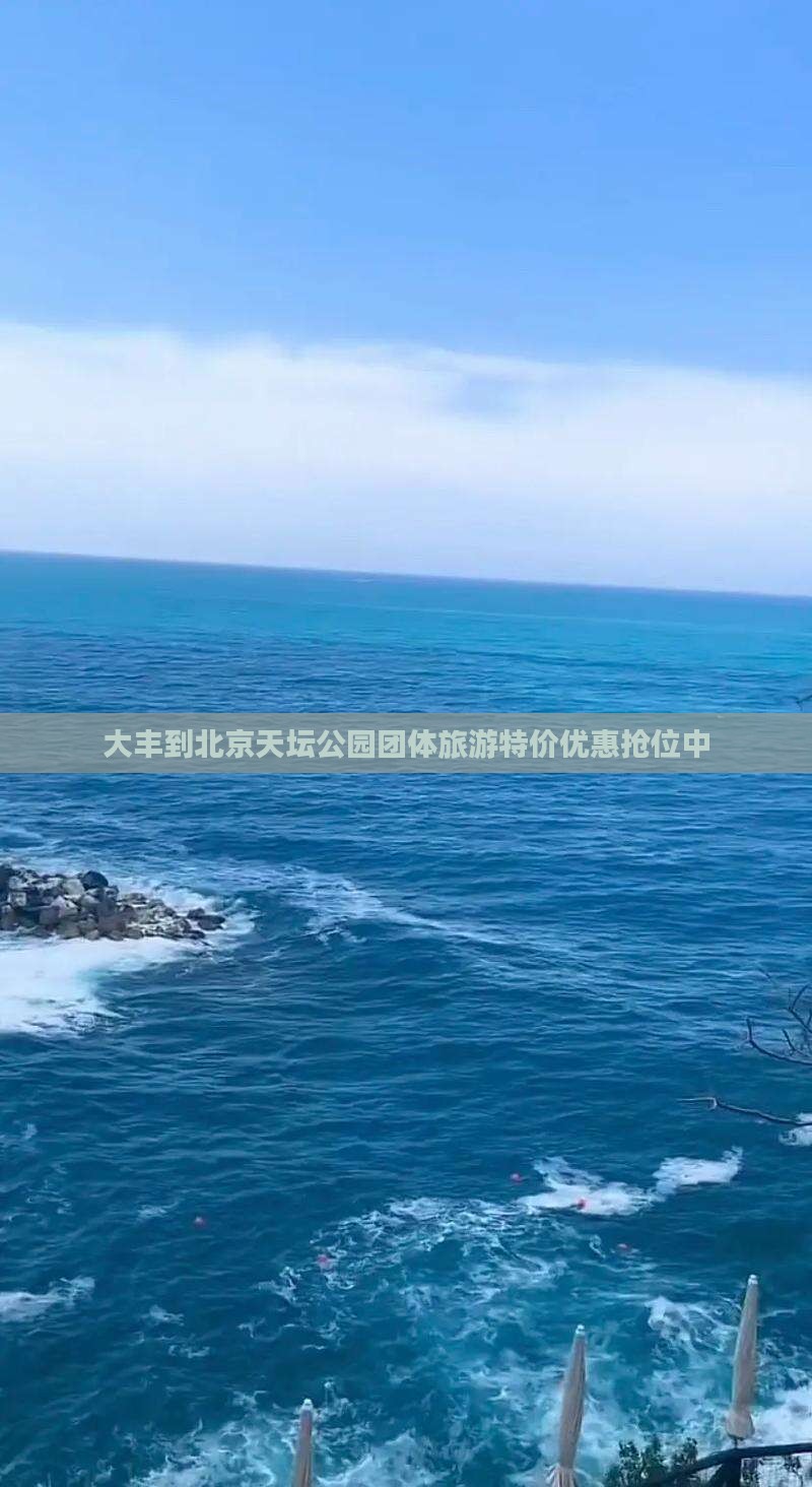 大丰到北京天坛公园团体旅游