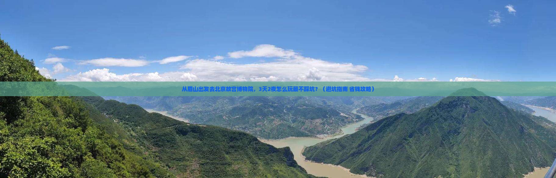 眉山去北京故宫博物院个人游