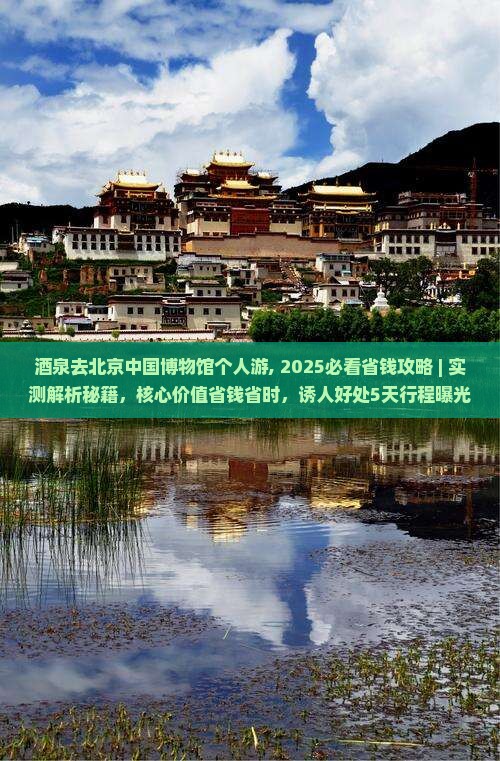 茶泉去北京中国国家博物馆个人游