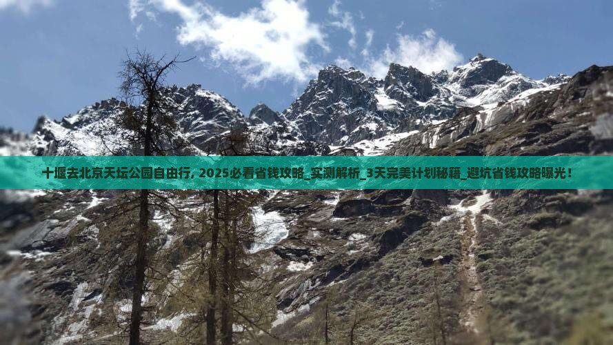 十堰去北京天坛公园自由行