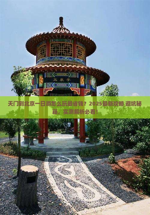 天门到北京一日游