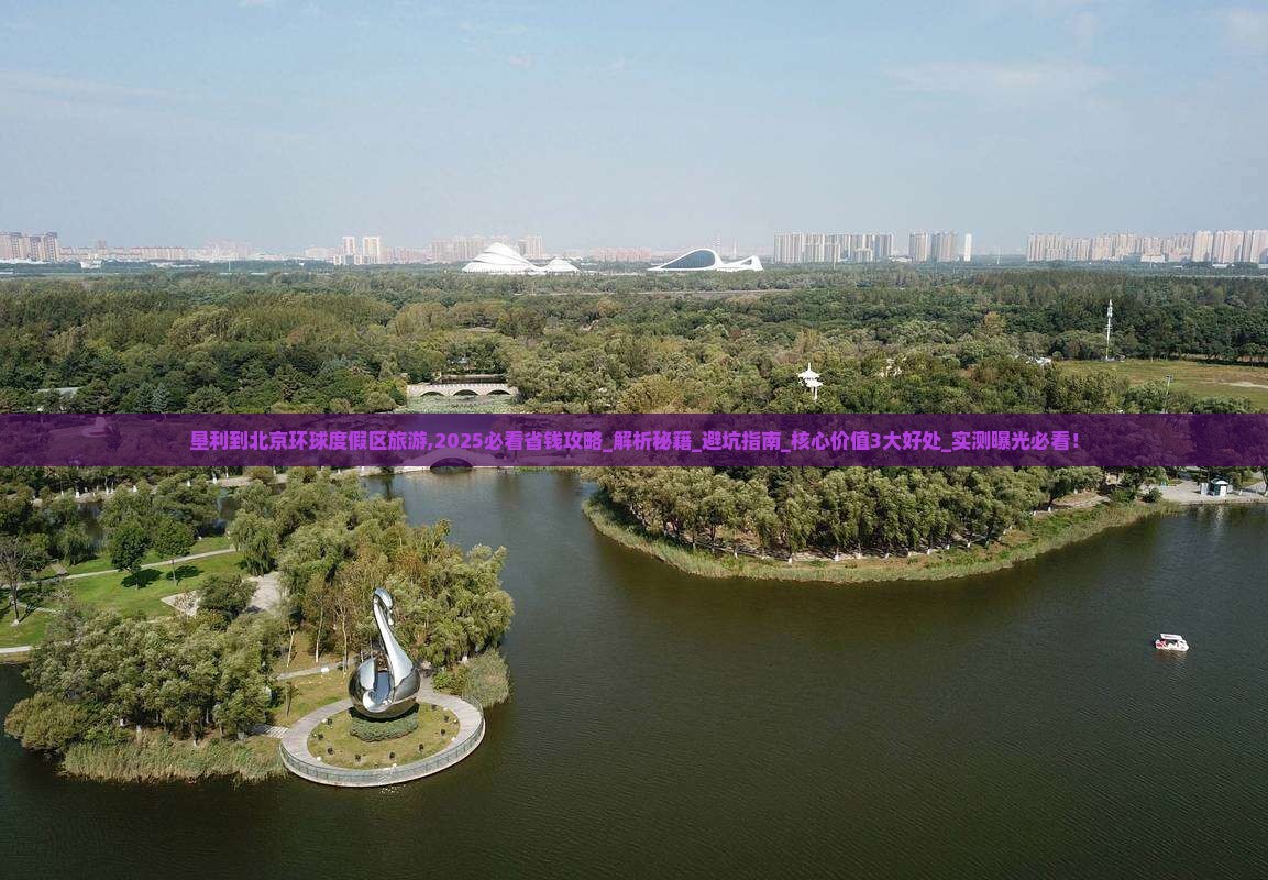 垦利到北京环球度假区旅游