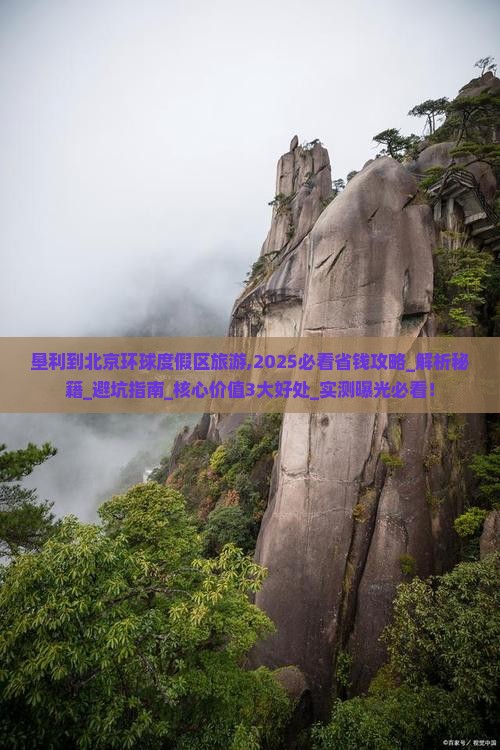 垦利到北京环球度假区旅游