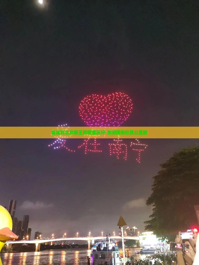 娄底到北京恭王府哪里玩好-旅游团报价及公里数