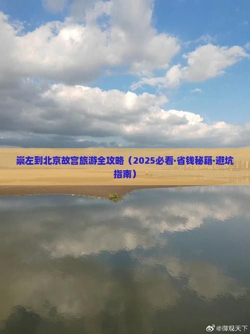 崇左去北京故宫博物院团体旅游