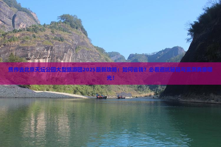 焦作去北京天坛公园大型旅游团