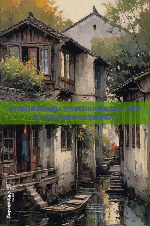 焦作去北京天坛公园大型旅游团