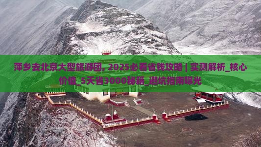 萍乡去北京大型旅游团