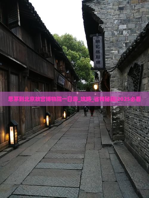 思茅到北京故宫博物院一日游 思茅到北京故宫博物院一日游