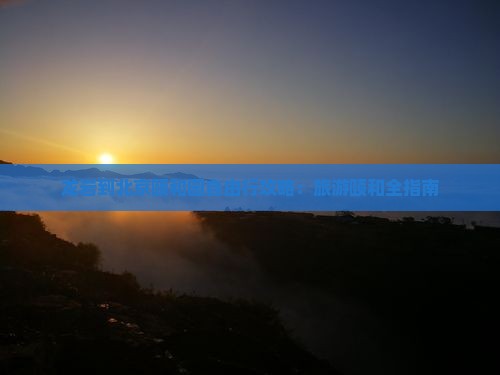 龙岩到北京颐和园自由行