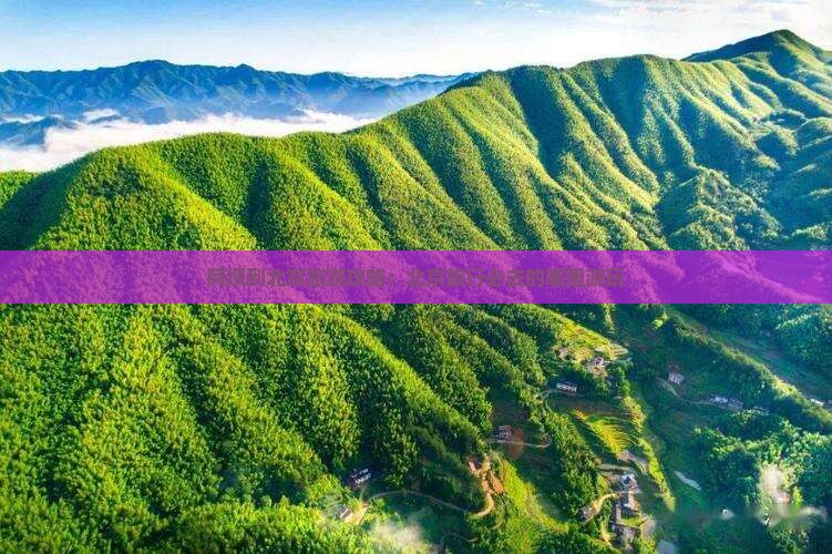 阿坝到北京旅游攻略:北京旅行必去的哪里游玩 阿坝到北京旅游攻略:北京旅行必去的哪里游玩