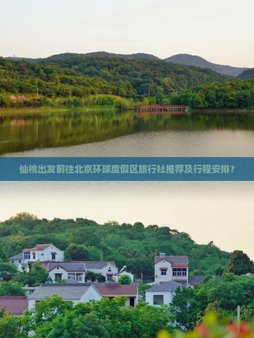 仙桃出发前往北京环球度假区旅行社推荐及行程安排？