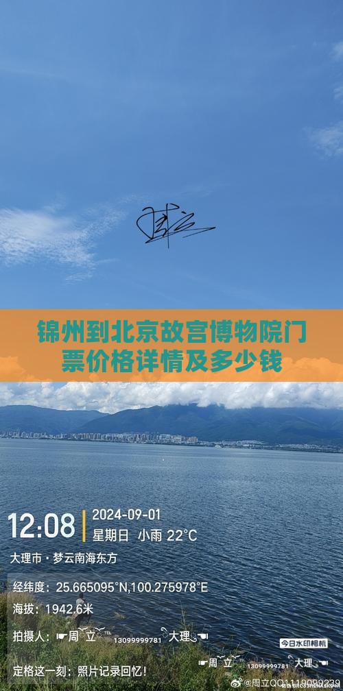 锦州到北京故宫博物院门票价格详情及多少钱