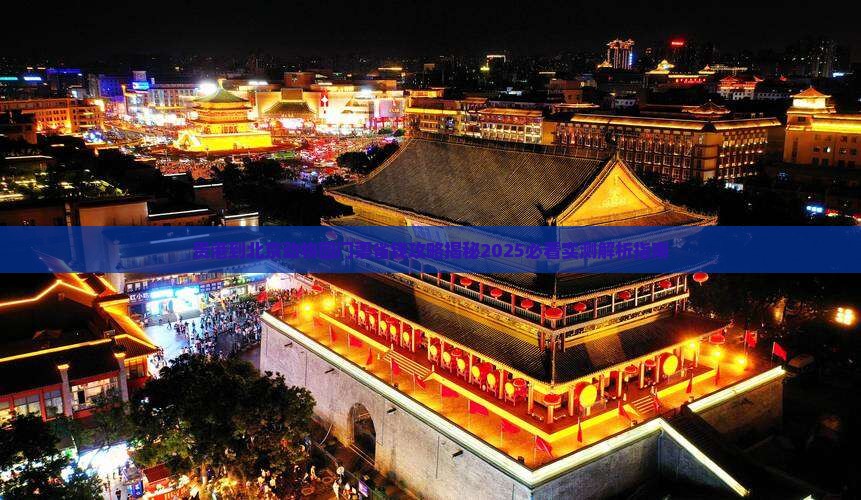 贵港到北京动物园门票