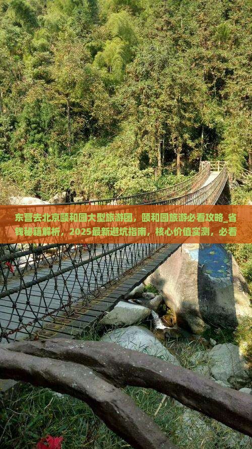 东营去北京颐和园大型旅游团