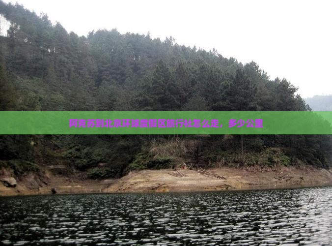 阿克苏到北京环球度假区旅行社