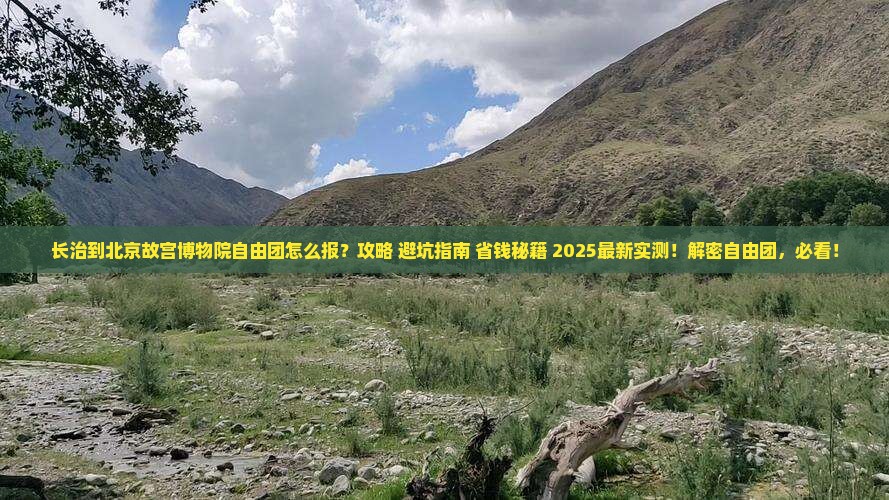 长治到北京故宫博物院自由团