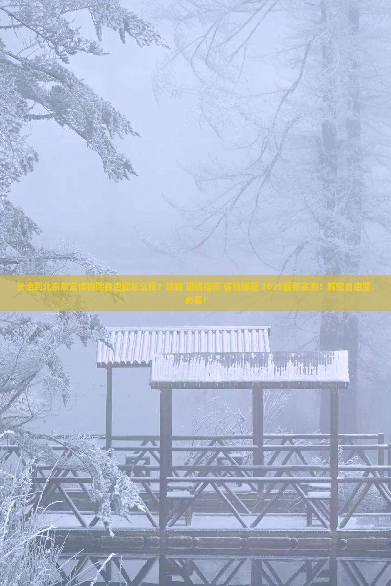 长治到北京故宫博物院自由团