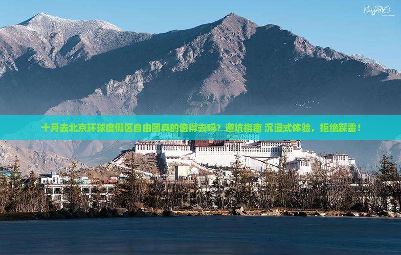 十月去北京环球度假区自由团