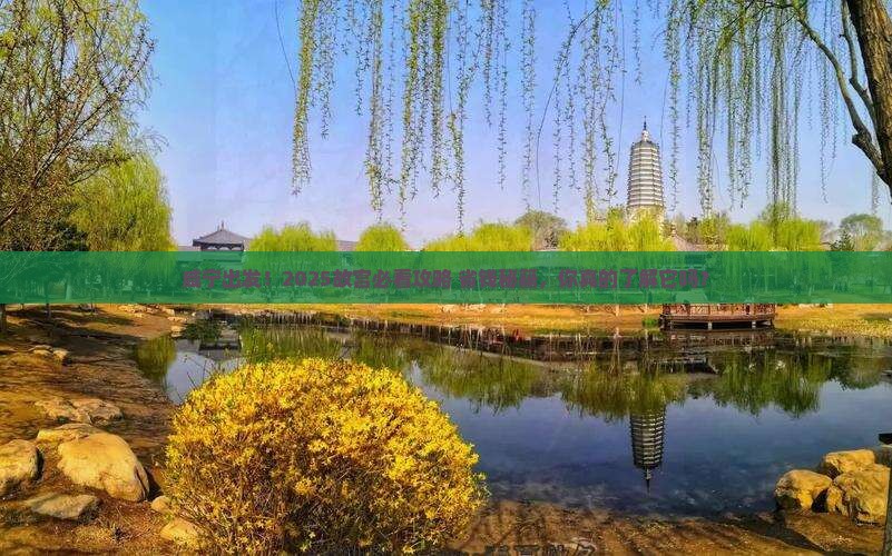 咸宁去北京故宫博物院旅游