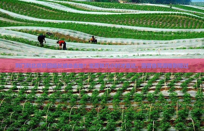 荆门到北京慕田峪长城必去地？坐高铁几小时才直达，露营自驾游客别错过