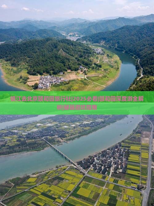 镇江去北京颐和园旅行社
