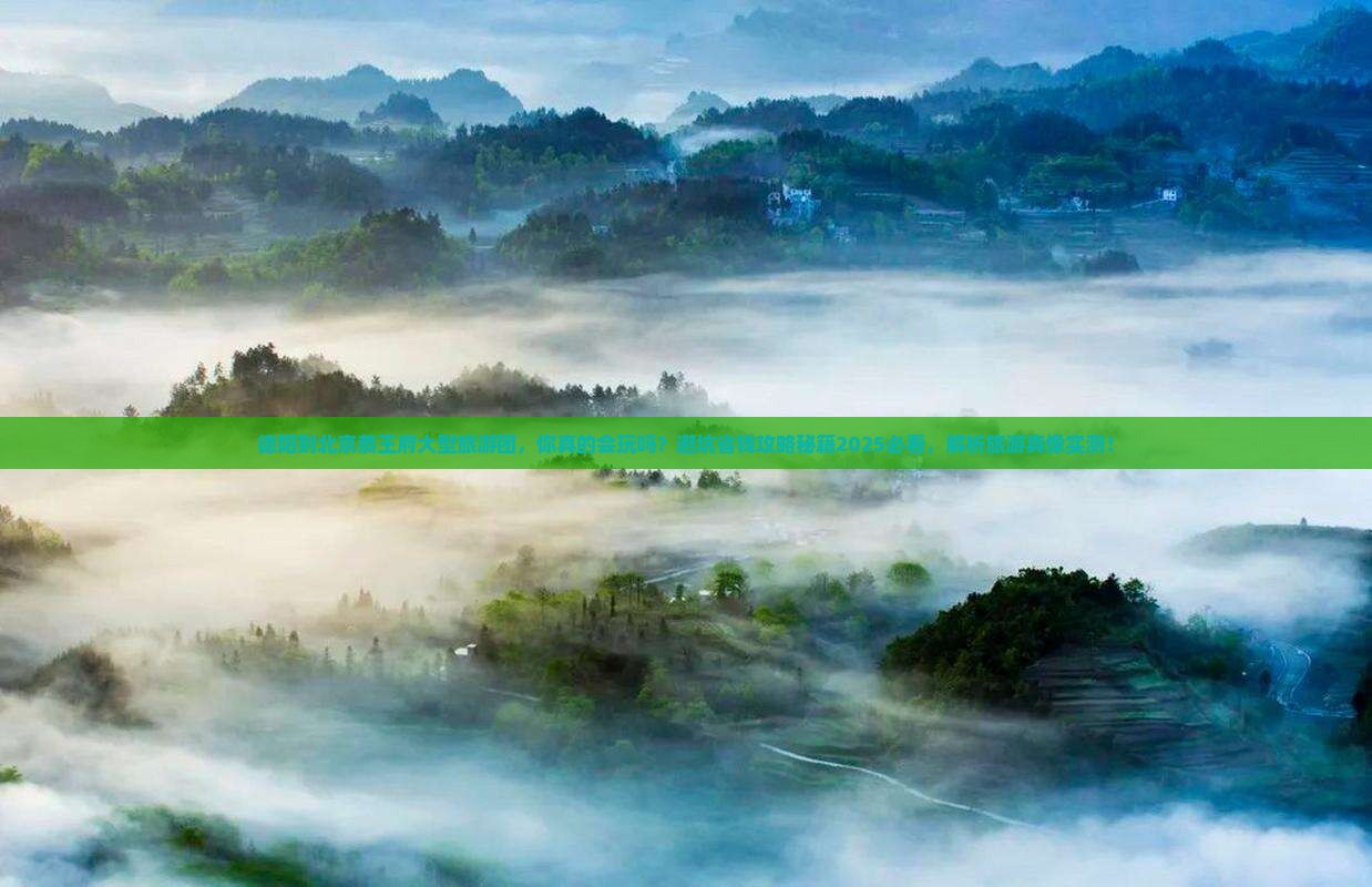 德阳到北京恭王府大型旅游团