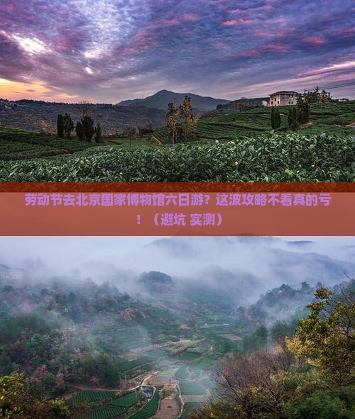 劳动节到北京中国国家博物馆六日游