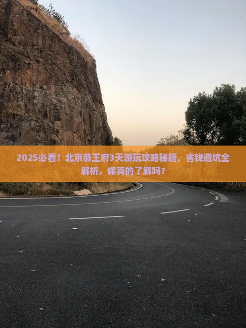 三月到北京恭王府攻略