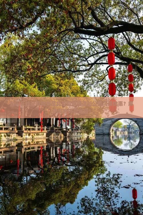 如何在线获取梅州至北京圆明园遗址公园门票优惠？解决游客购票难题！