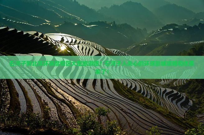 石河子到北京环球度假区大型旅游团？石河子人关心的环球影城攻略和优惠来了！