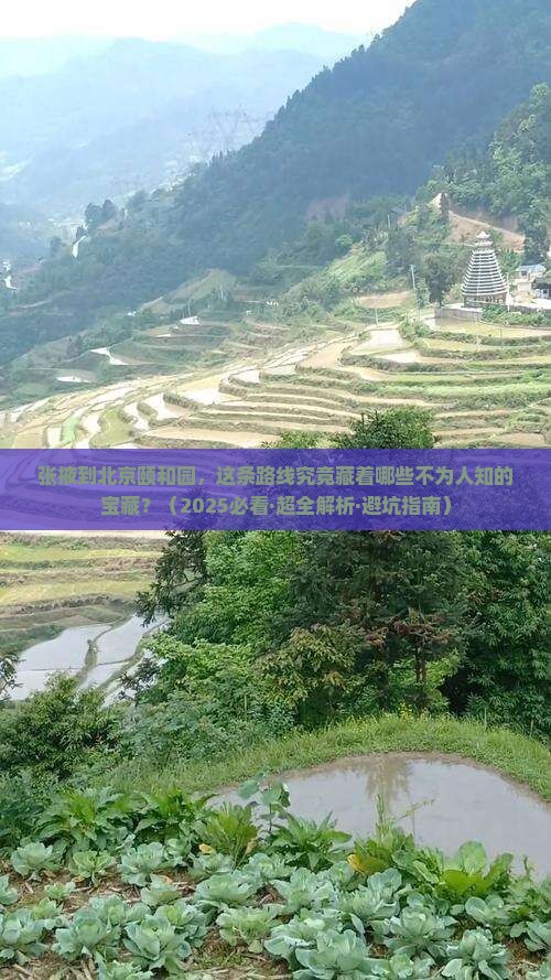 张掖到北京颐和园哪里玩