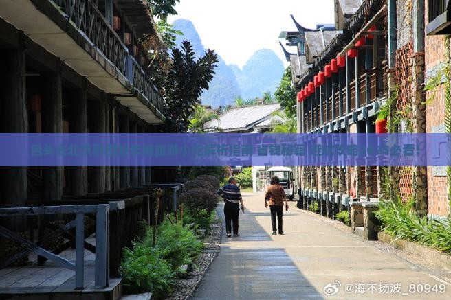 包头去北京慕田峪长城旅游小吃
