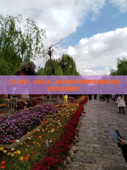 杭州到北京故宫博物院团体旅游