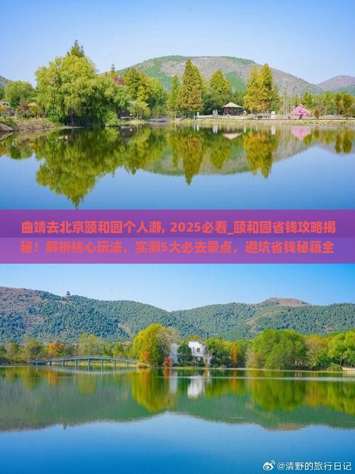 曲靖去北京颐和园个人游
