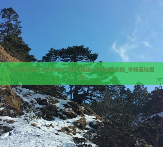 湛江到北京八达岭长城六日游