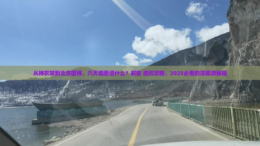 神农架去北京中国国家博物馆六日游
