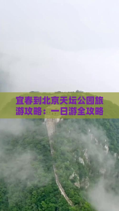 宜春到北京天坛公园一日游
