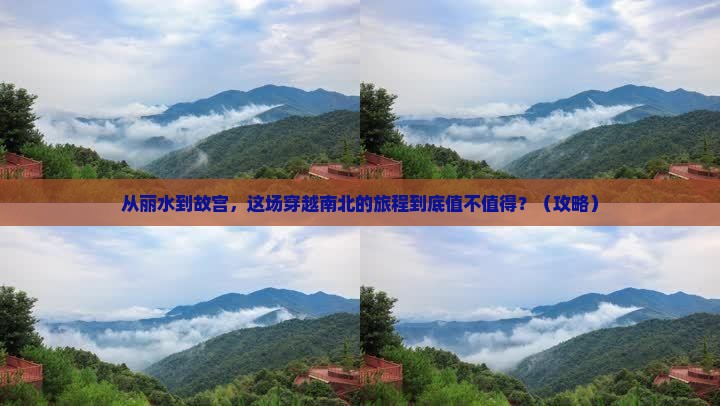丽水到北京故宫博物院旅游