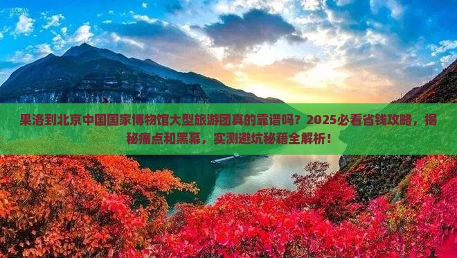 果洛到北京中国国家博物馆大型旅游团
