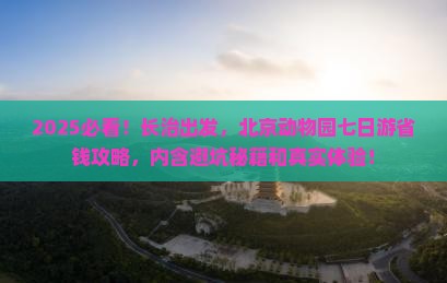 长治去北京动物园七日游