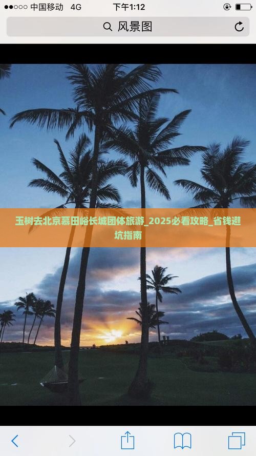 玉树去北京慕田峪长城团体旅游