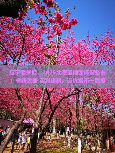 咸宁去北京中国国家博物馆团体旅游