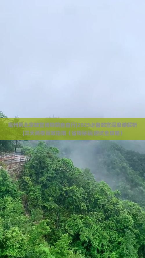 亳州到北京故宫博物院自由行