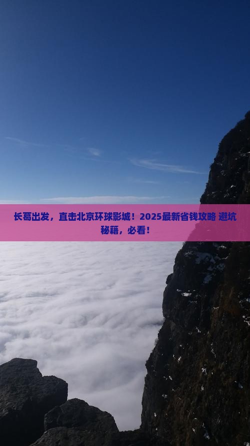 长葛到北京环球度假区个人游
