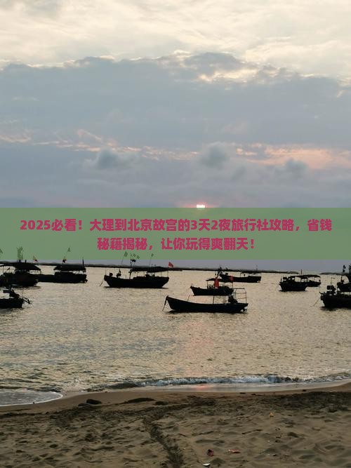 大理到北京故宫博物院旅行社